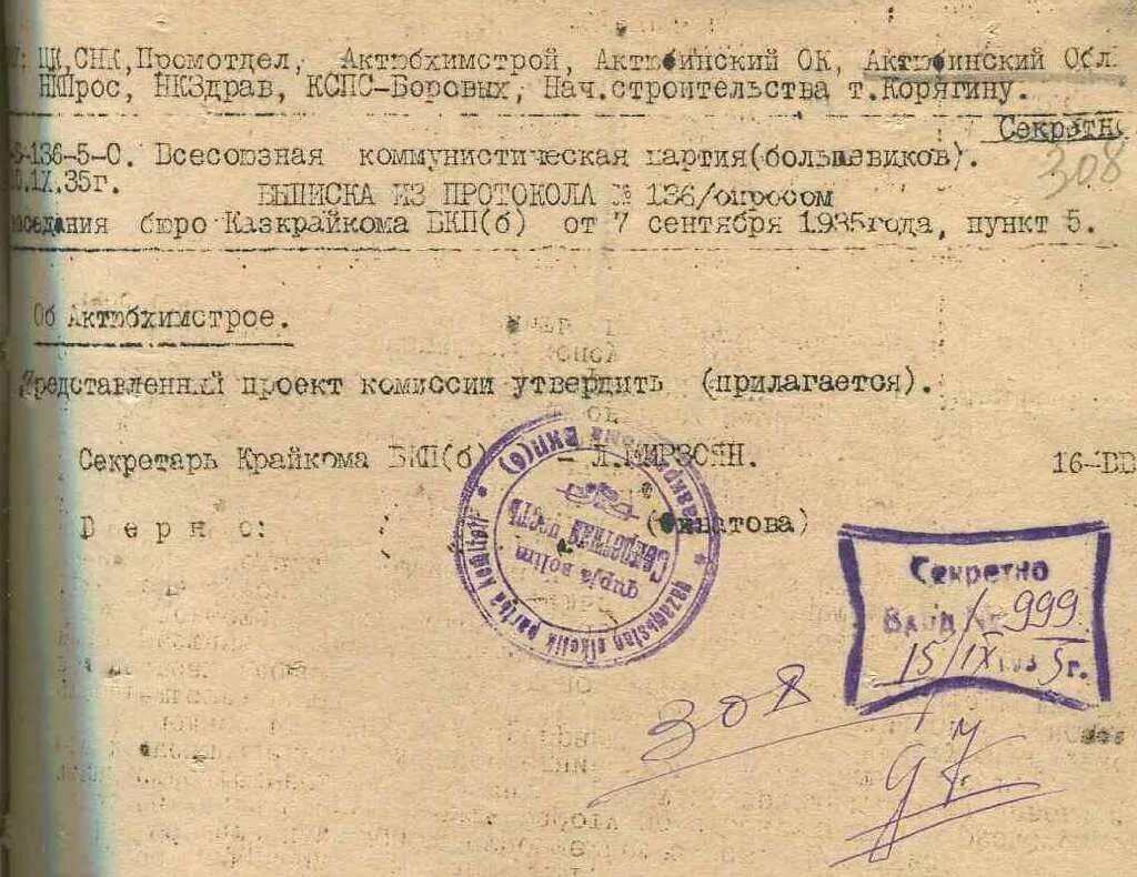 Как расшифровывается вкп. Печать вкп б. печать вкпб на документах. документы 1935 года. бюро тихорецкого вкпб 1932 год.