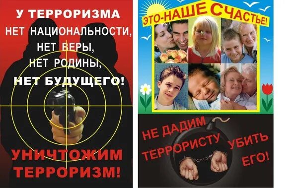 У терроризма нет нации. У террора нет национальности. плакат у террора нет национальности. у терроризма нет религии. у терроризма нет будущего.