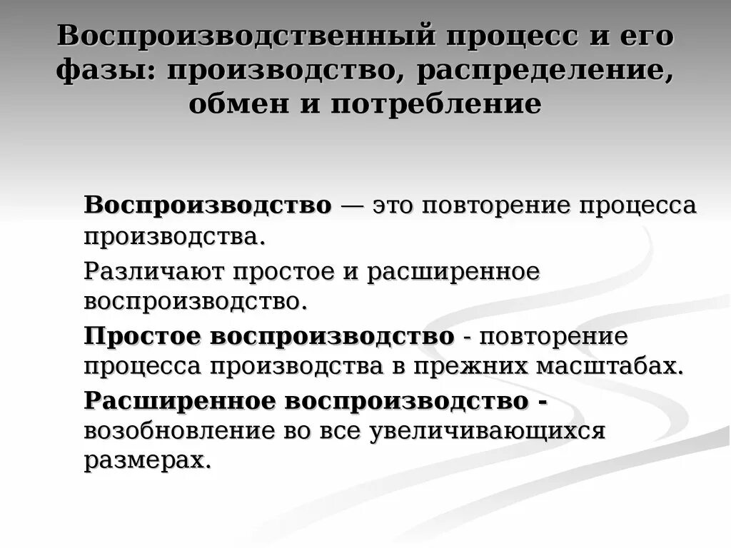 Фазы общественного воспроизводства. Фазы воспроизводственного процесса. Стадии воспроизводства. Воспроизводственный процесс 4 стадии. Этапы воспроизводственного процесса.