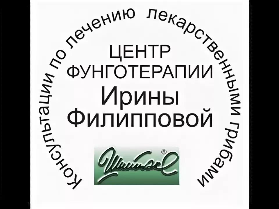 Центр фунготерапии ирины филипповой. Центр фунготерапии ирины филипповой