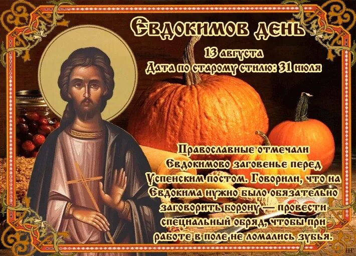 Заговенье это