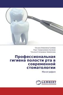 Федоров гигиена полости рта