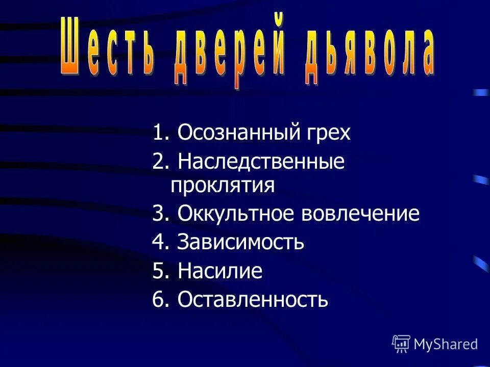 Осознанный грех. Осознанный грех