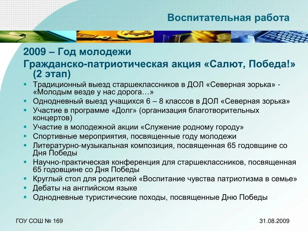 Выезд учащимся. Темы педсовета по гражданско-патриотическому направлению. Задачи коменданта однодневного выездного детского лагеря.