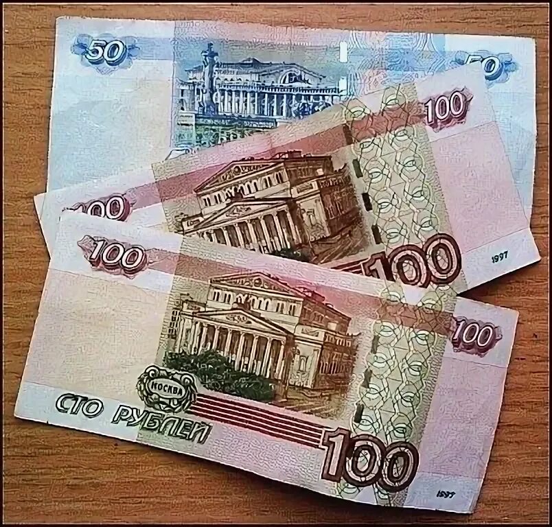 200 И 50 рублей. Двести пятьдесят рублей. 200 И 50 рублей купюры. 200 Рублей 50 рублей. Давай двести пятьдесят