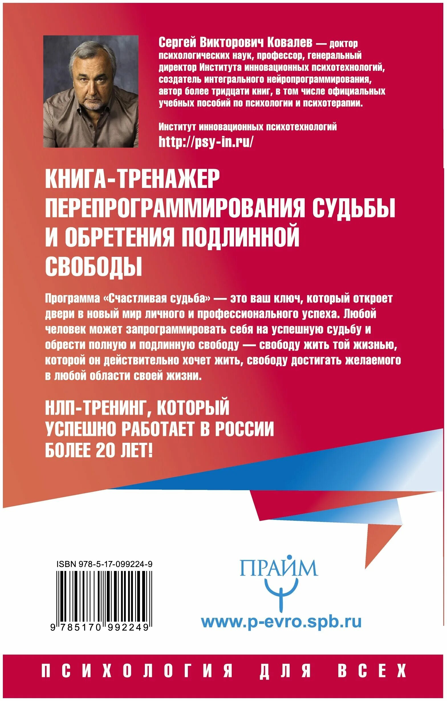 Нлп-терапия наркотических зависимостей книга. Нлп в консультировании. Сергей викторовияковалев книги. Нлп ковалев сергей викторович. Учебное пособия ковалев.