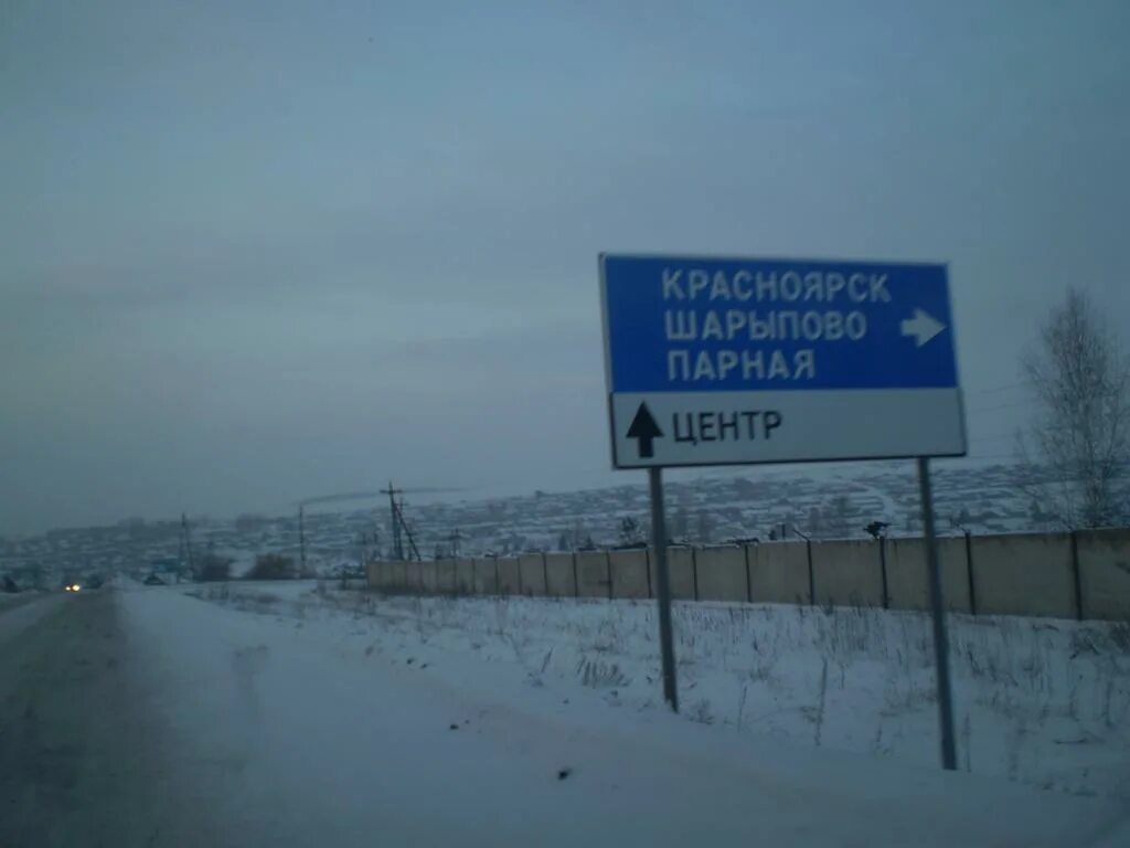 Код шарыпово. Шарыпово красноярск. дорога красноярск шарыпово. красноярск шарыпово расстояние. автобус красноярск шарыпово.