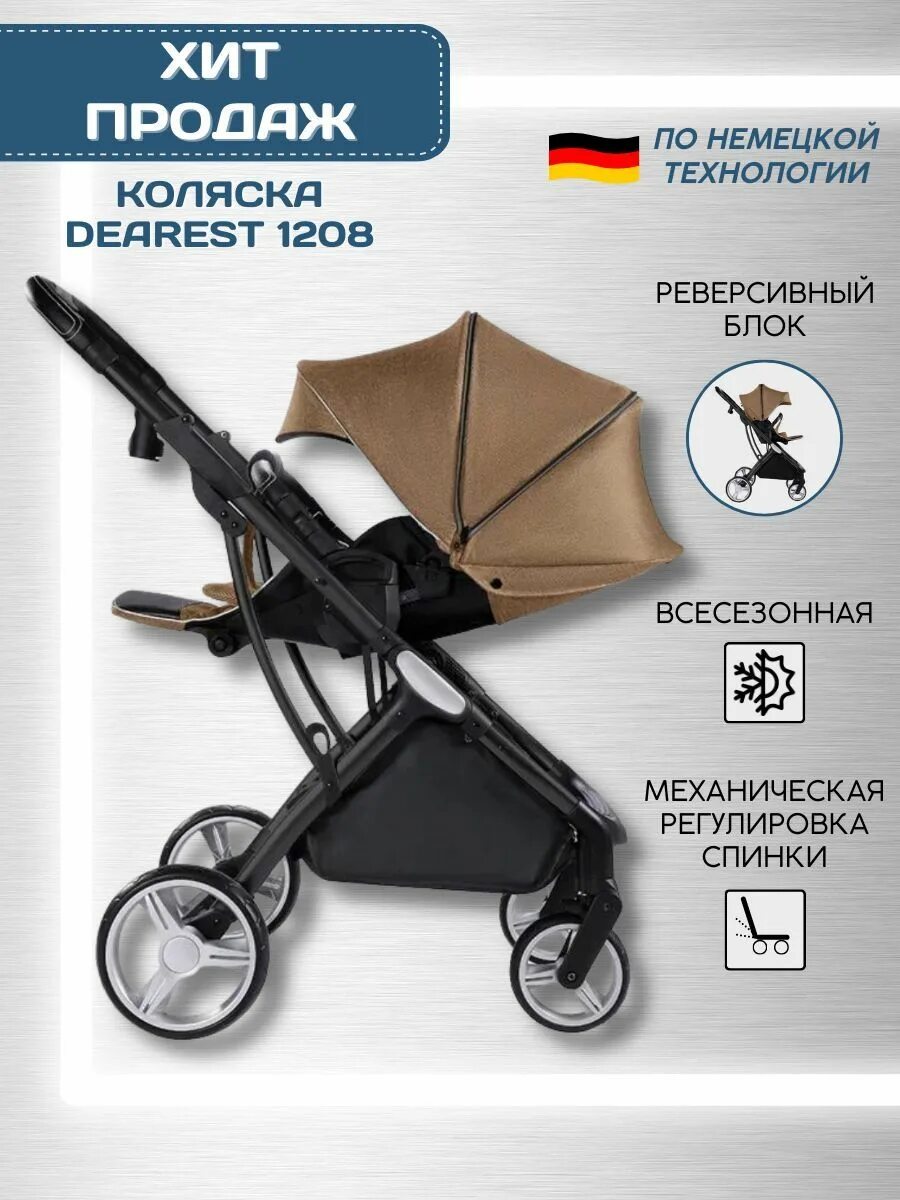 Всесезонная прогулочная коляска с реверсивным блоком. Прогулочная коляска dearest с реверсивным блоком. коляска moon прогулочная с реверсивным блоком. складная коляска leclerc.