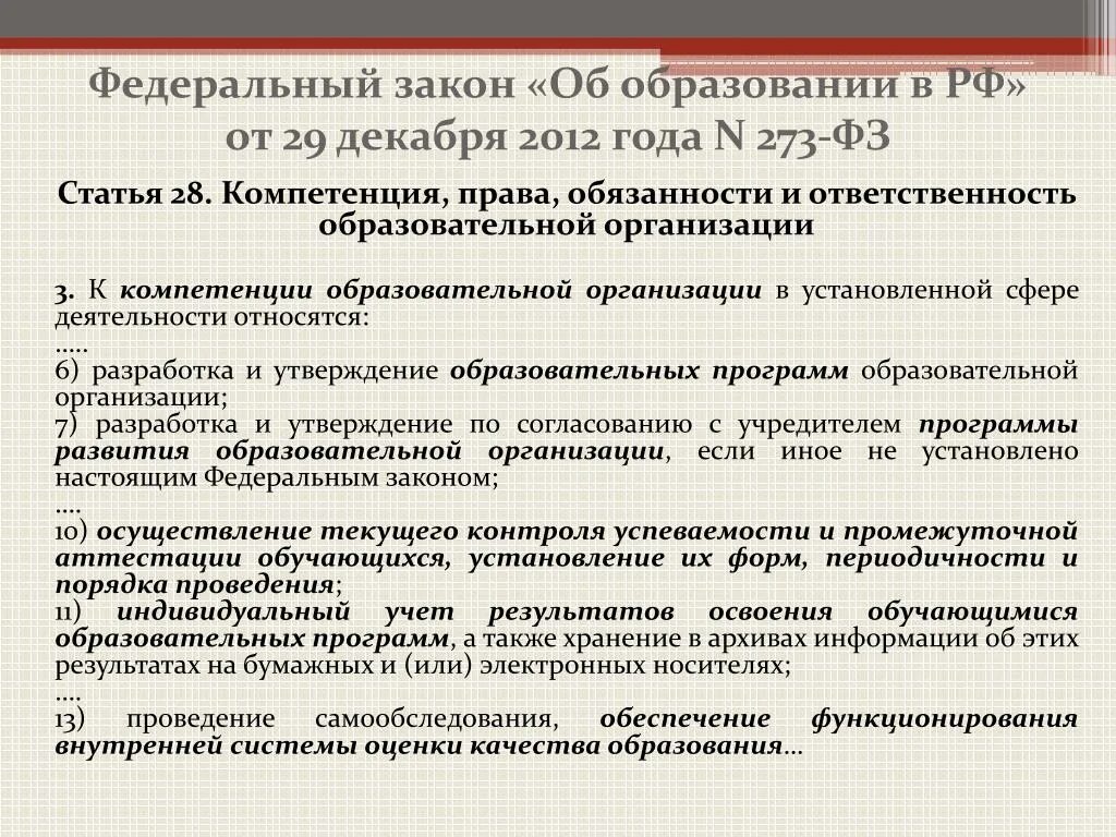 Фз об образовании 2012 кратко. ФЗ об образовании в РФ от 29.12.2012 273. Пункт 2 и 3 в федеральном законе об образовании Российской Федерации. Федеральный закон. Статья об образовании.