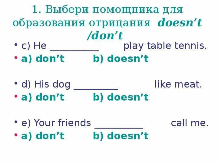 Present simple отрицательные предложения упражнения. Present simple вопросы и отрицания упражнения. Present simple вопросы упражнения. Present simple negative упражнения. Тест по английскому языку do does