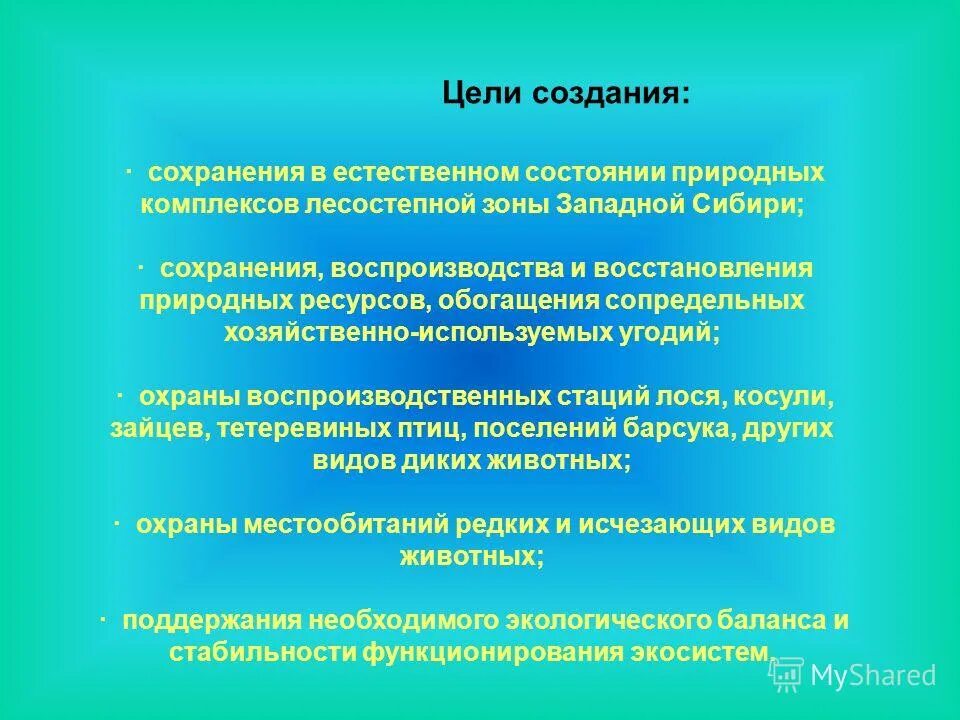 Природные ресурсы Новосибирской области. Условия сохранения и воспроизводства системы. Для сохранения и восстановления природных