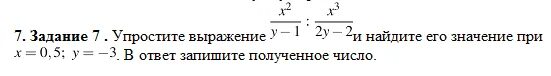 Найдите значение выражения 3х 7 х 15. Упростите выражение (x^2-y^2)/(y/x-x/y). Упростите выражение 2x -1/3. Упростите выражение x2/y-1/x3/2y-2. Упростите выражение x/x2-y2 1/x+y.