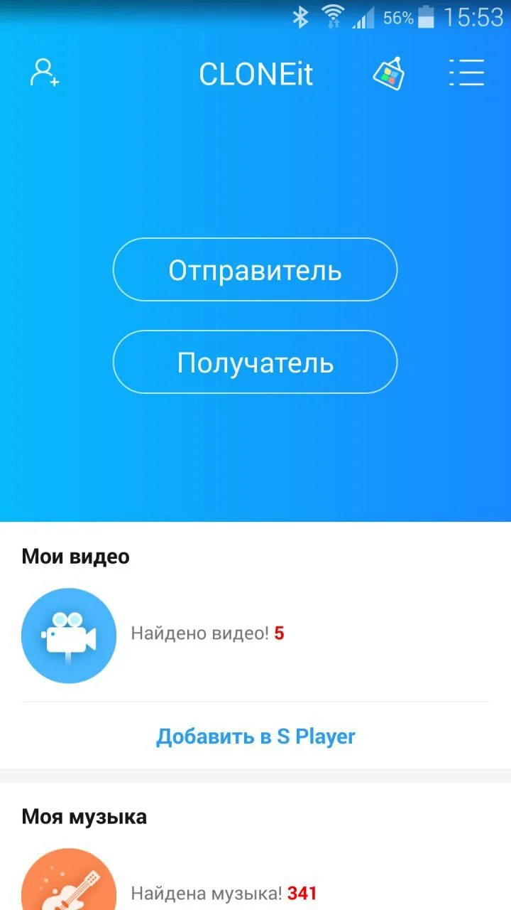 Поиск отправителей. CLONEIT как пользоваться. Перенос данных CLONEIT. Как через CLONEIT перенести данные. CLONEIT не находит отправителя.