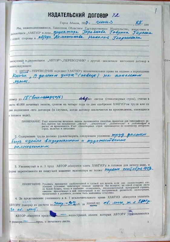 Контракт с издательством. Образец договора. Договор типовой с издательством. Лицензионный договор с двумя правообладателями. Форма договора.