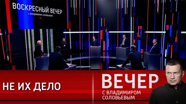 Воскресный вечер с Владимиром. Воскресный вечер с Соловьевым. Вечер с Соловьевым последний выпуск 2020 вчерашний выпуск. Вчерашний выпуск соловьёв лайф последний.