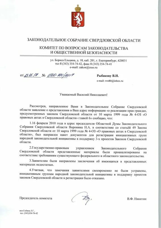 Проект закона свердловской области Закон Свердловской области от 13.04.2017 № 37-ОЗ ∙ Официальное опубликование пра