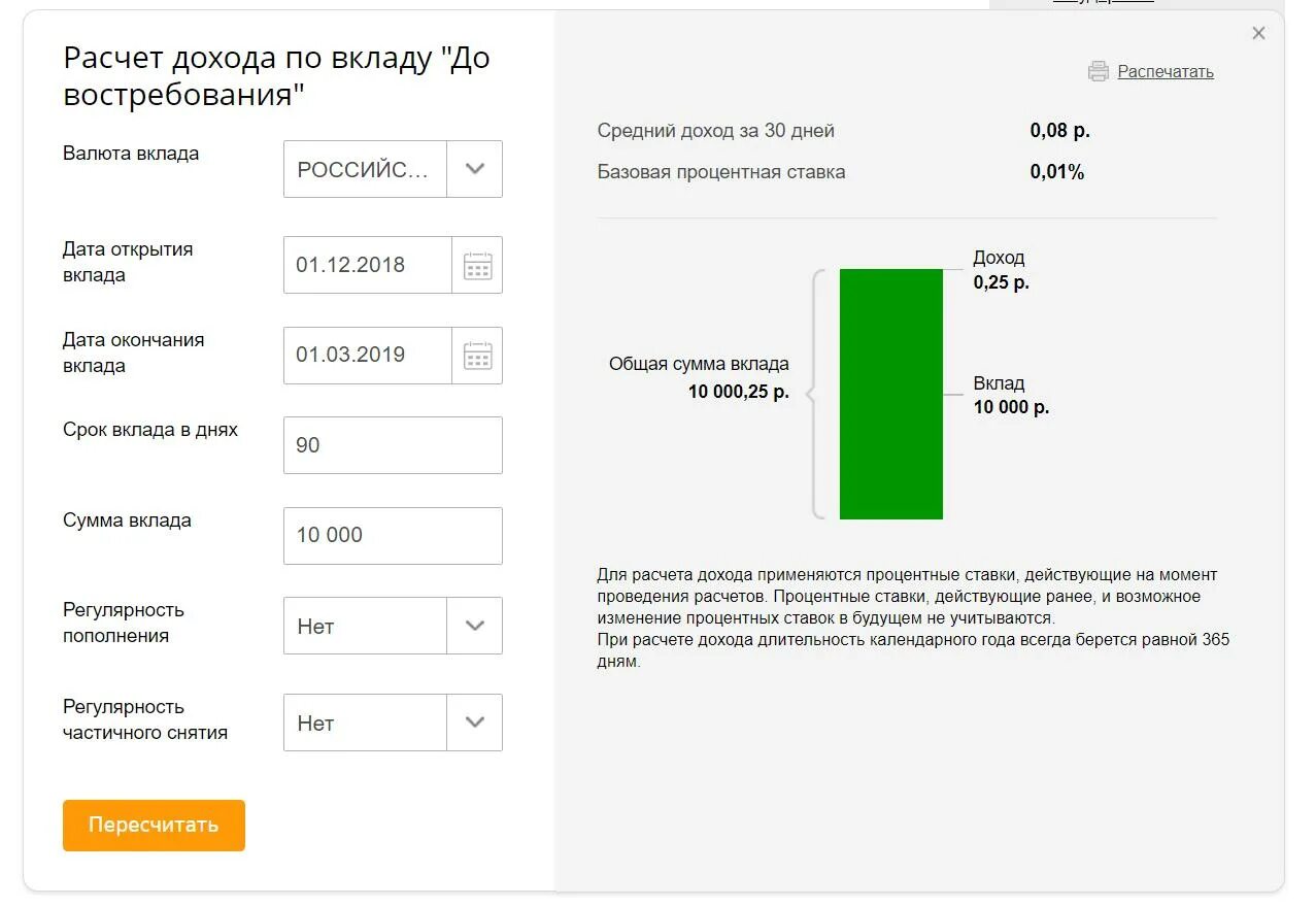 Как начисляются проценты на карту сбербанк. Калькулятор дохода по вкладу. Сбербанк вклады. Расчет дохода по вкладу. Калькулятор процентов вклада.