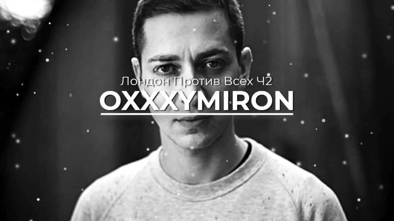 Родители oxxxymiron. Oxxxymiron лондон. Оксимирон в лондоне. Оксимирон фото. Оксимирон 2008 год.