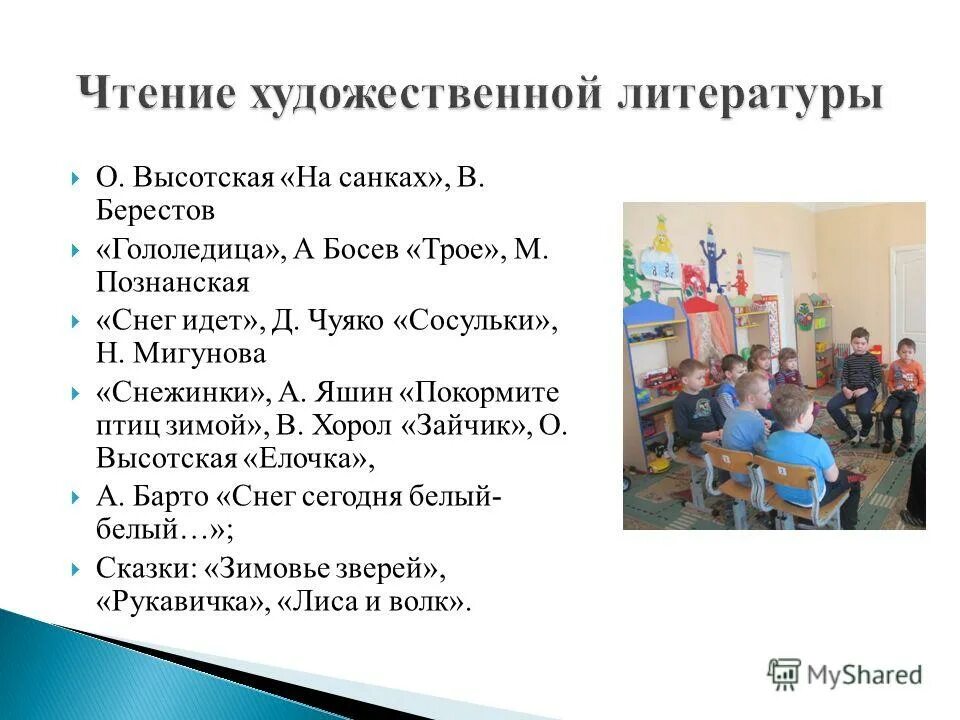 санки. босев трое стих. презентация времена года зима. иллюстрация босев трое. босева трое текст.