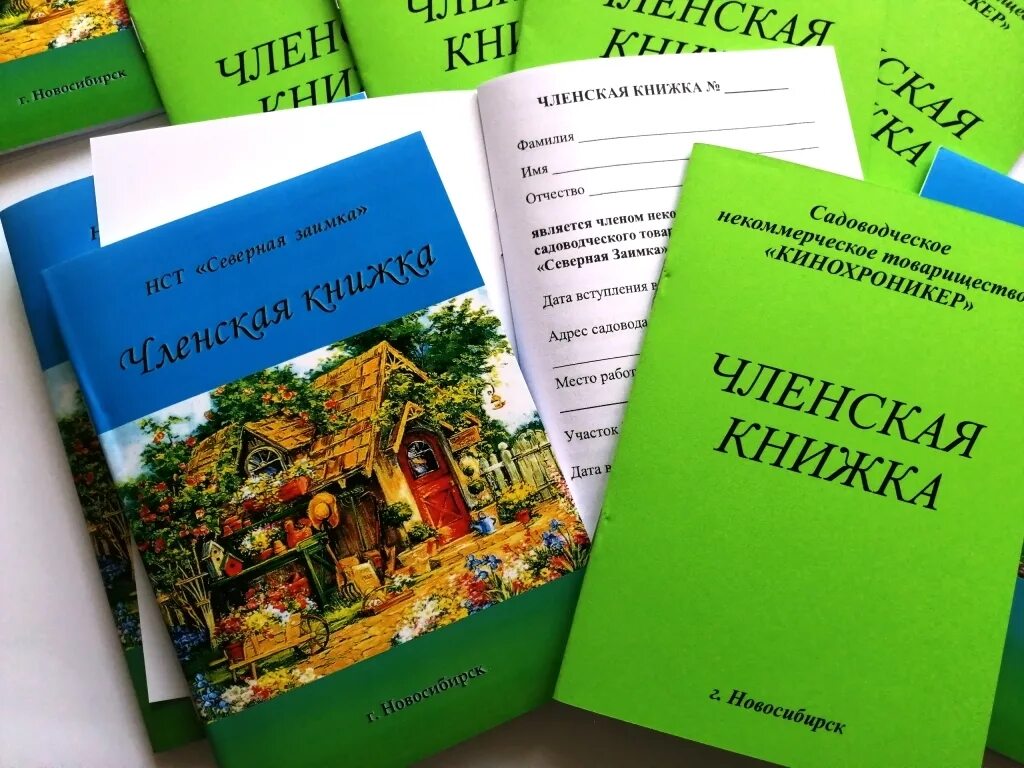 Членская книжка садово огородного товарищества. Членская книжка садовода. Гаражные членские книжки. Членская книжка садоводческого товарищества.