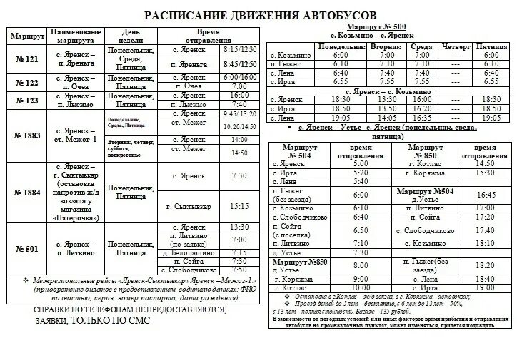 Расписание автобуса Яренск Котлас. Расписание автобусов Котлас Яренск 2023г. Жешарт Яренск расписание автобусов. Автобус Яренск Сыктывкар. Расписание автобусов котлас на 2024 год