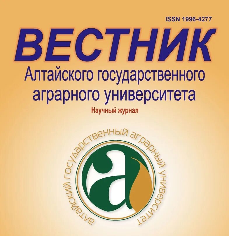 Журнал Вестник российского государственного университета №6 2018 год. Журнал Вестник Алтайской Академии фото. Вестник Томского государственного университета. – 2023. – № 486. Алтайский вестник аграрного университета