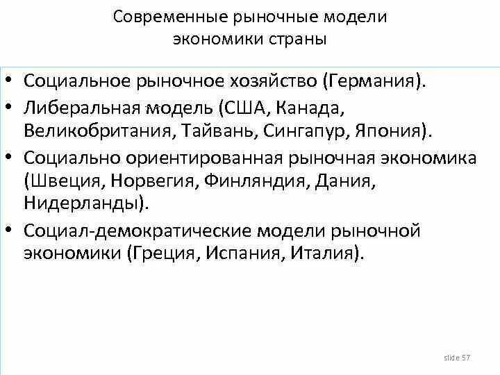 Социальное рыночное хозяйство Германии. Модель «социальной рыночной экономики». Германии. Социально рыночная модель экономики. Модель рыночного хозяйства в Германии. Социально рыночная модель