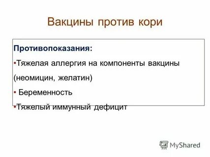 Реакция на прививку от кори у взрослых