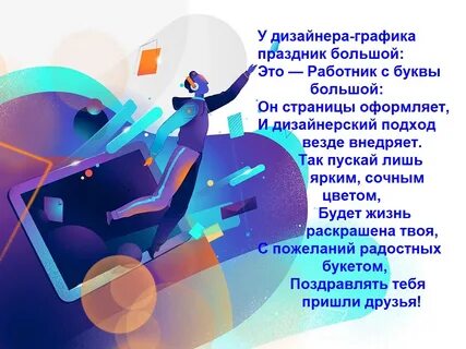 День графического