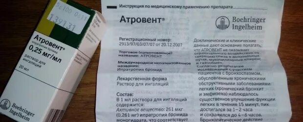 Атровент для ингаляций для детей. Атровент для ингаляций дозированный. Атровент для ингаляций дозировка для детей. Ингаляции атровент (ипратропия бромид ). 20мл.