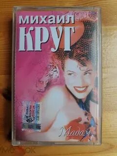 Круг мадам текст