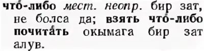 Либо перевод
