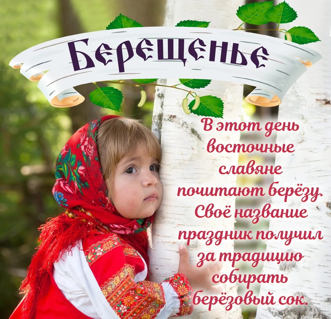 Березовые праздники