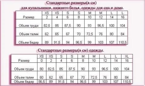 Русский размер нижнее