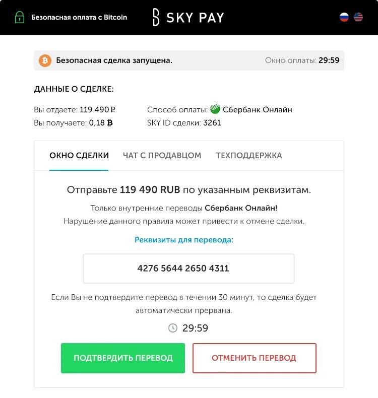 Как переводить биткоин. Sky pay. окно оплаты. как оплатить биткоинами. @sky_pay_support.