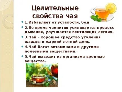 Характеристики чая