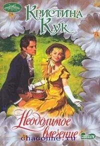 Влечение роман любовный читать. Стадии алкоголизма психиатрия. Неодолимый часть жизни-это. Болезнь копролалия. Роман влечение любовный.