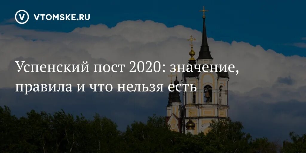 Пост просьба. Успенский пост 2025. успенский пост спасибо. успенский пост прощение и спасибо. открытки последняя неделя успенского поста спасибо.