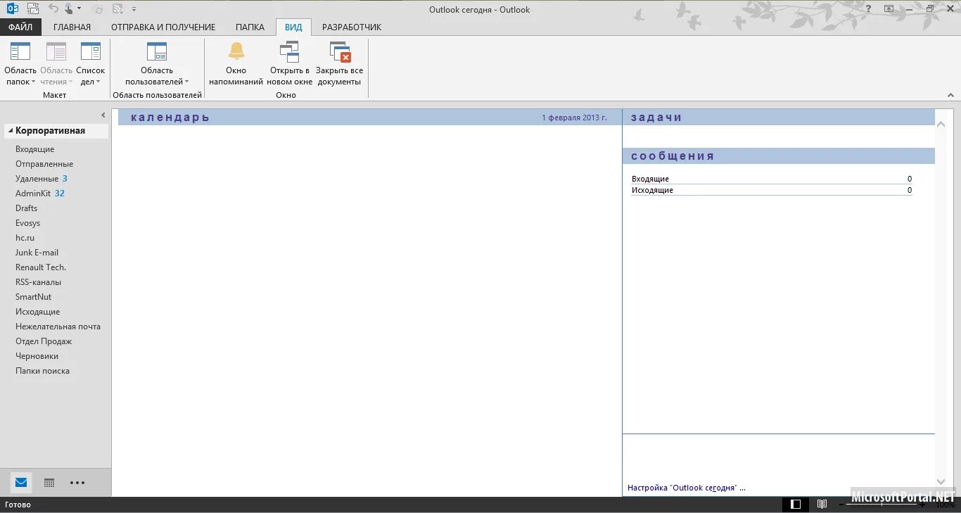 Outlook 4pda. Microsoft office 2013 outlook. outlook 2013 интерфейс. microsoft outlook 2013 интерфейс. интерфейс офис аутлук  2013.