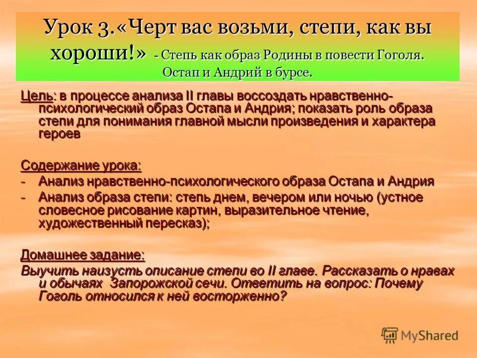 Степь как образ родины в повести гоголя. Тарас бульба описание степи вечером. Степь из повести н. Гоголя. Образ степи в тарасе бульбе.