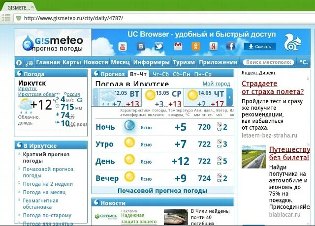 Гисметео. Погода GISMETEO погода. Weather GISMETEO. РБК погода. Гисметео погода в марксе на 10 дней