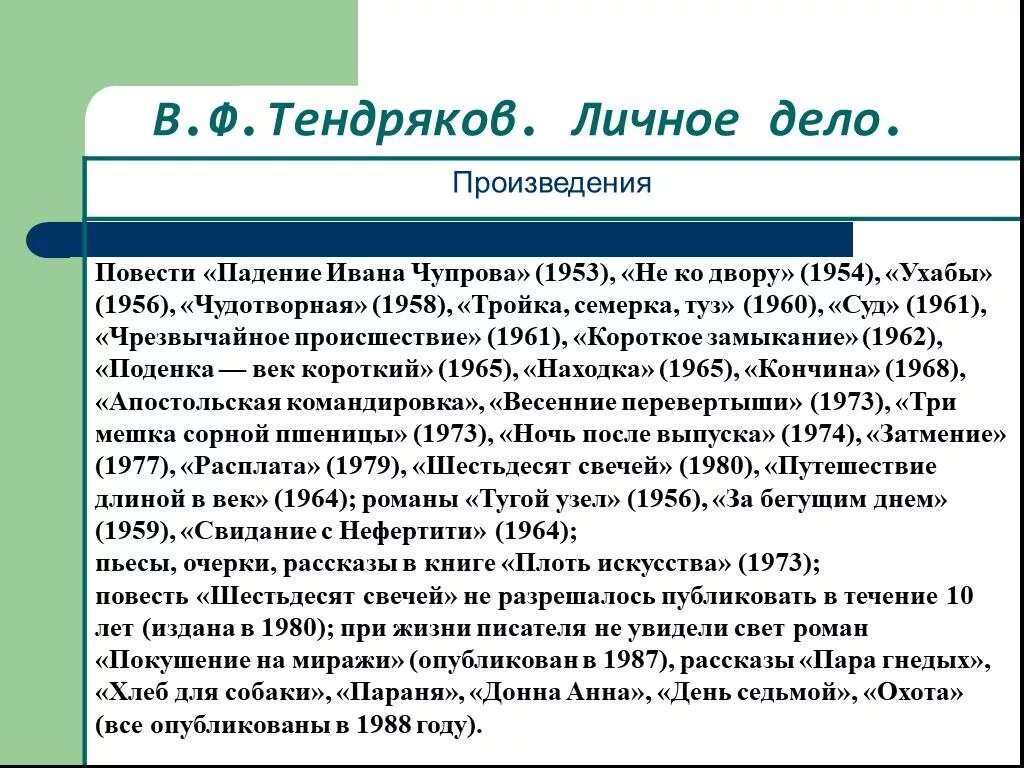 В ф тендряков произведения. Презентация Тендряков пара гнедых. Тендряков пара гнедых краткое содержание. Пара гнедых Тендряков главные герои. Анализ произведения Тендрякова пара гнедых.