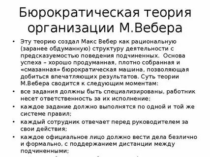 Бюрократическая школа вебера