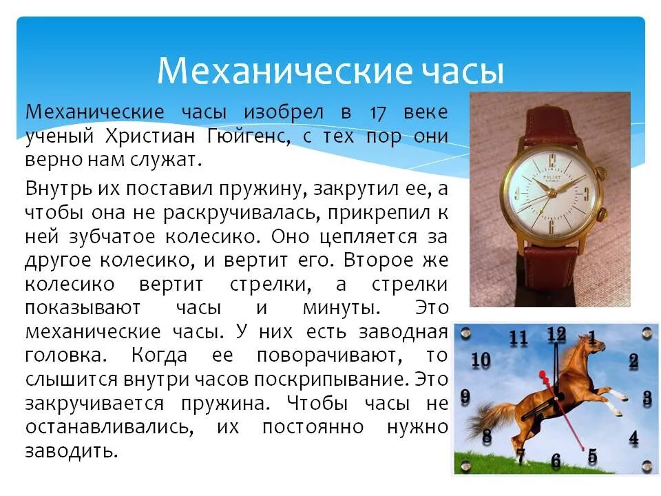 Почему в часах 12. История создания часов. Механические часы проект. Механические часы история. Механические часы рассказ.