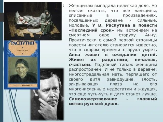 В г распутин последний срок. Распутин в. "последний срок". Повесть последний срок. Повесть последний срок Распутин.