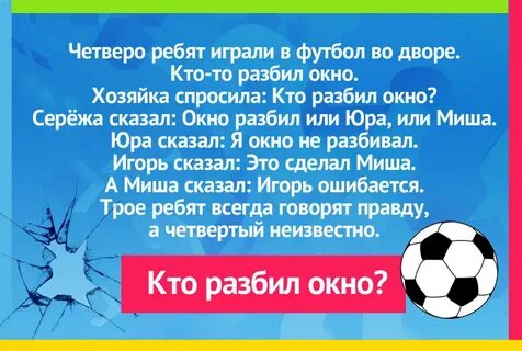 Мальчик разбил окно мячом