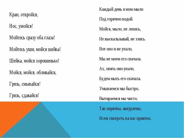 Нос умойся. Кран откройся нос умойся мойтесь. Э.Мошковская кран откройся. Потешка кран откройся нос умойся. Нос умойся стих.