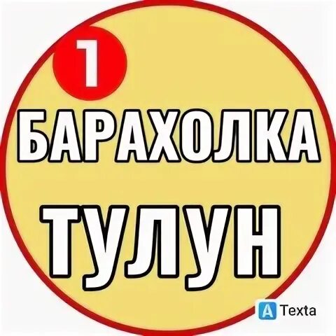 Барахолка тулун разное. Барахолка тулун разное