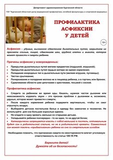 Профилактика асфиксии