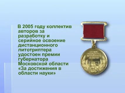 Был удостоен премии